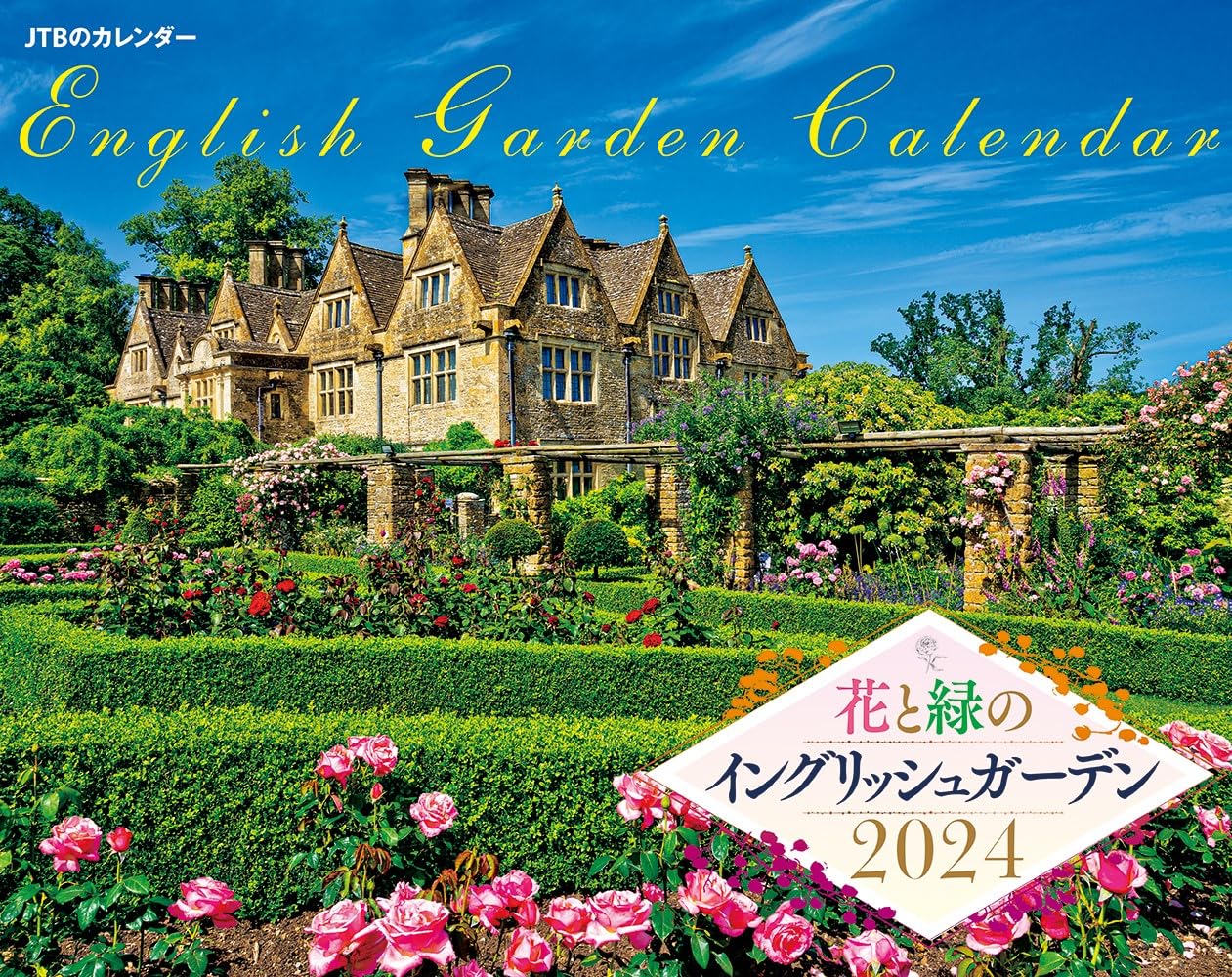 JTB Calendar English Garden 2024 Wall Calendar