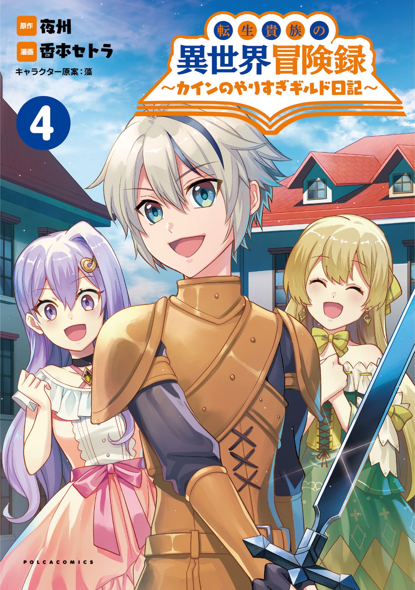 Tensei Kizoku no Isekai Boukenroku: Cain no Yarisugi Guild Nikki 4