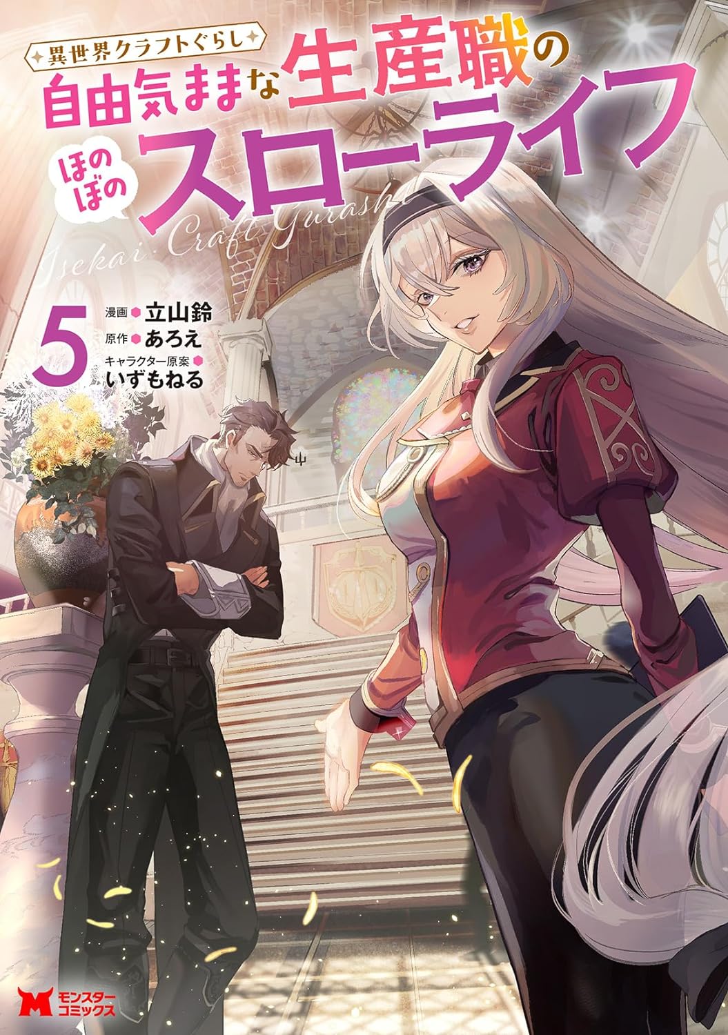 Isekai Craft Gurashi: Jiyuu Kimama na Seisan Shoku no Honobono Slow Life 5