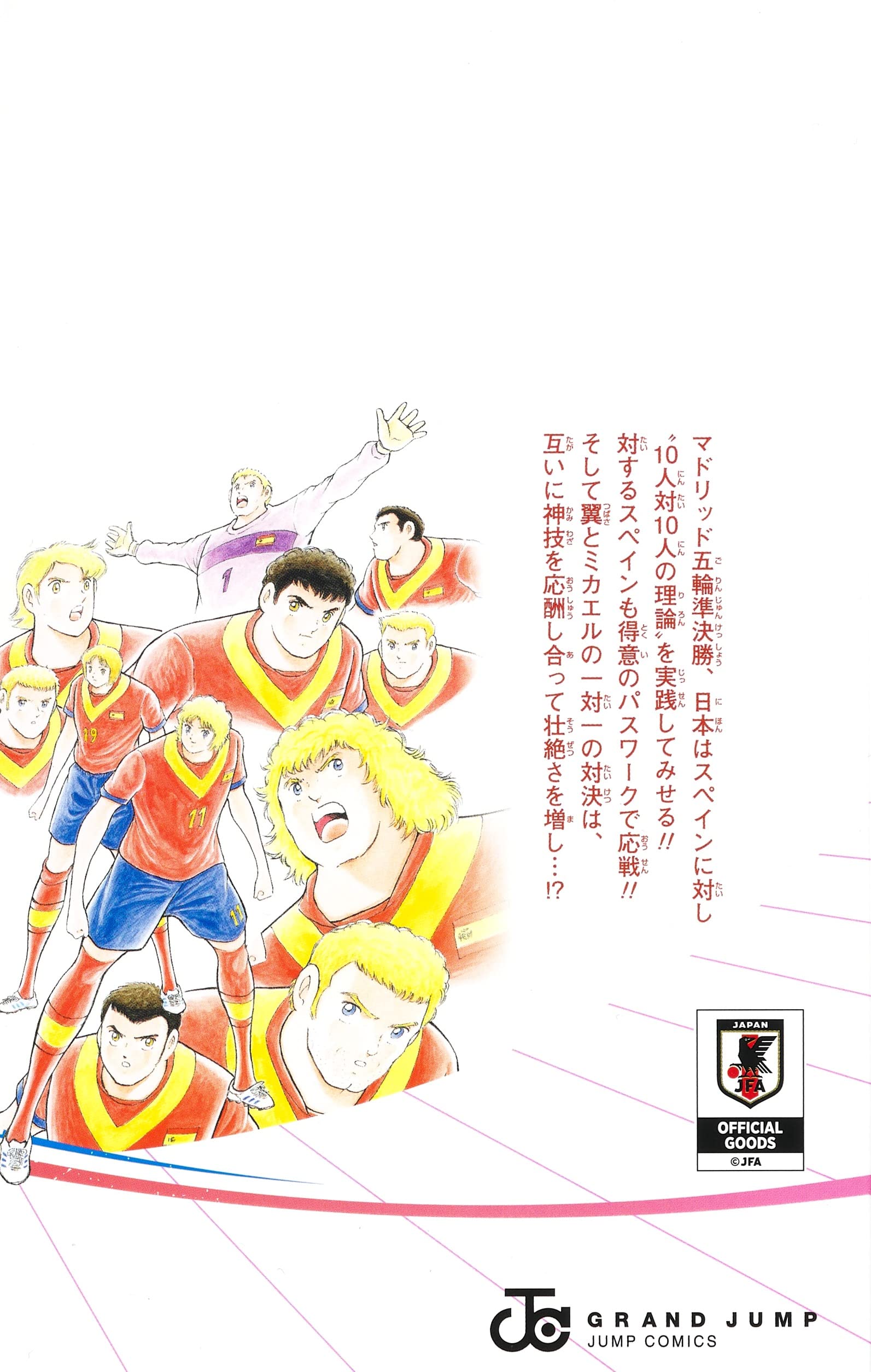 Captain Tsubasa Rising Sun 18