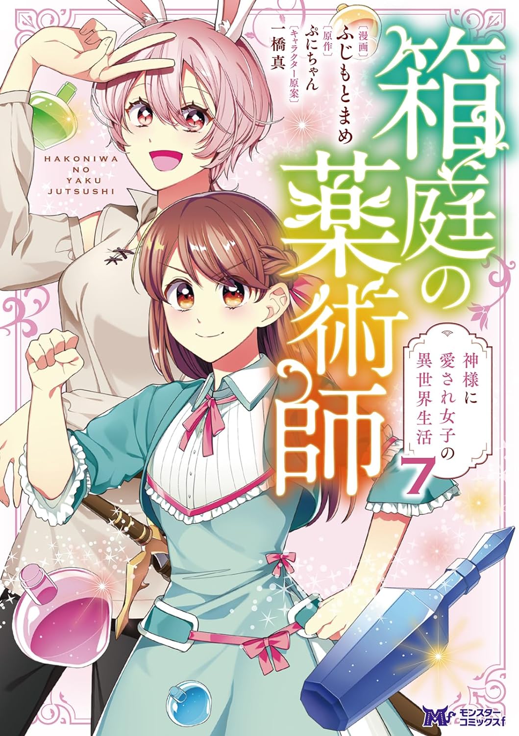 Hakoniwa no Yakujutsushi: Kami-sama ni Ai sare Joshi no Isekai Seikatsu 7