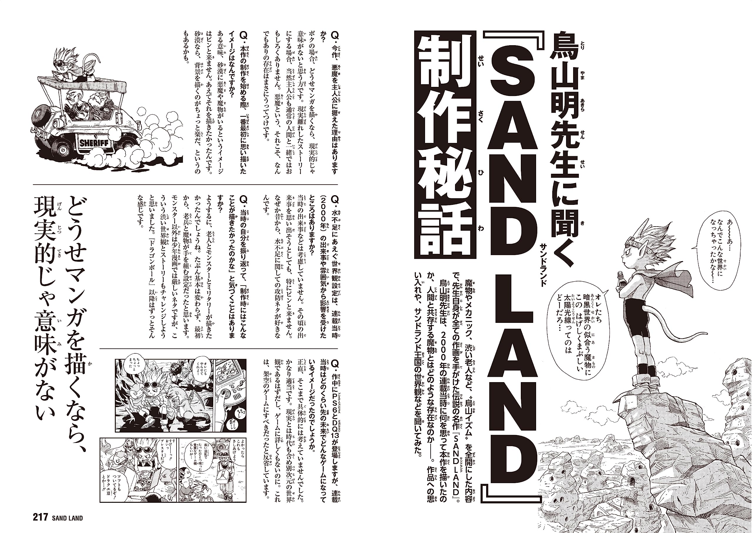 SAND LAND Kanzen-ban