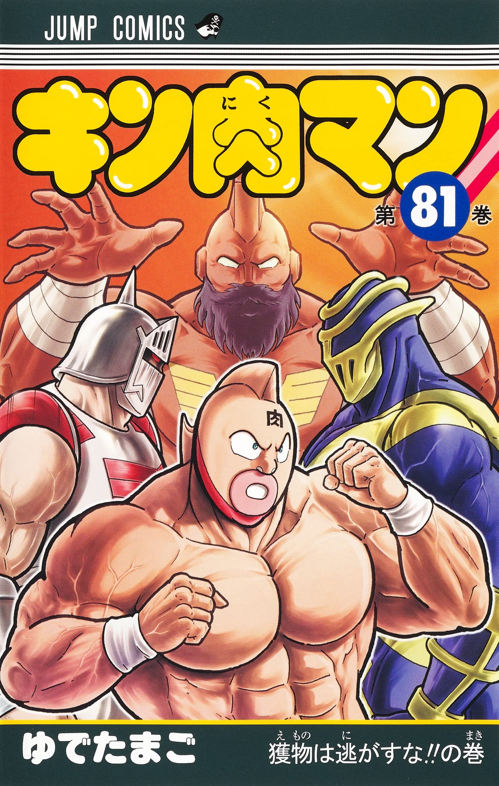 Kinnikuman 81