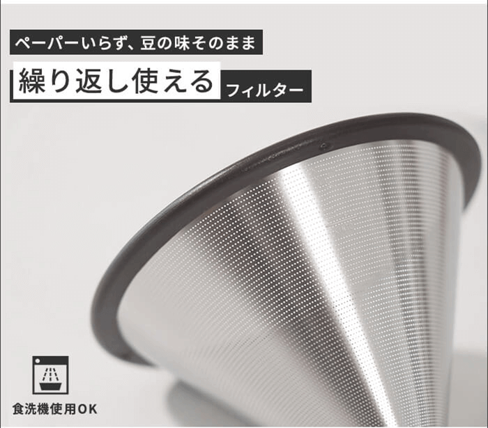 コーヒー ドリッパー ブルメッシュメタル ステンレス 2 4人分 細かいメッシュ 特別なファッション