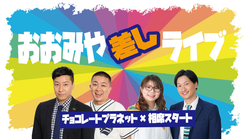 1 芸人 のお笑いライブ チケット情報まとめ ワラリー お笑いライブ検索
