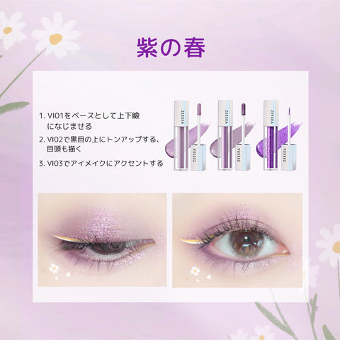 ダイヤモンドシリーズ 星空リキッドアイシャドウ