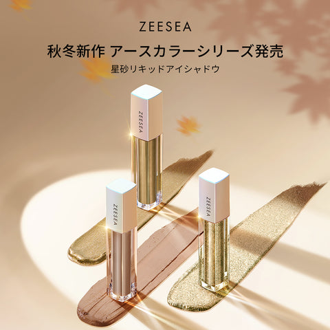 ダイヤモンドシリーズ 星空リキッドアイシャドウ