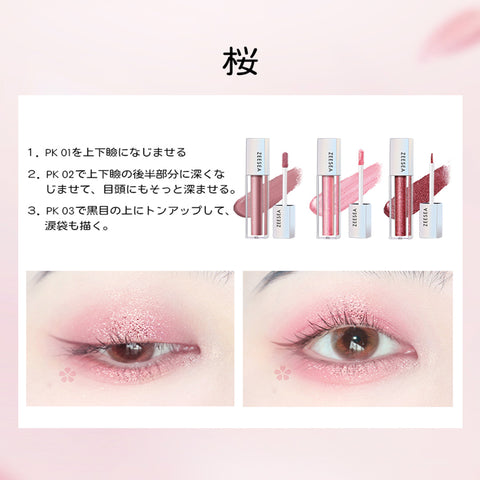 ダイヤモンドシリーズ 星空リキッドアイシャドウ