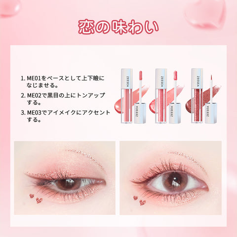 ダイヤモンドシリーズ 星空リキッドアイシャドウ