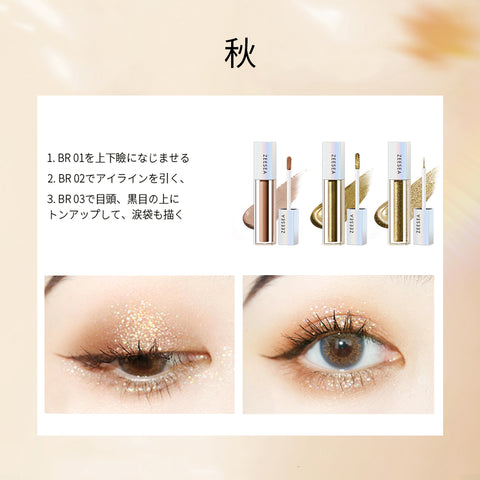 ダイヤモンドシリーズ 星空リキッドアイシャドウ