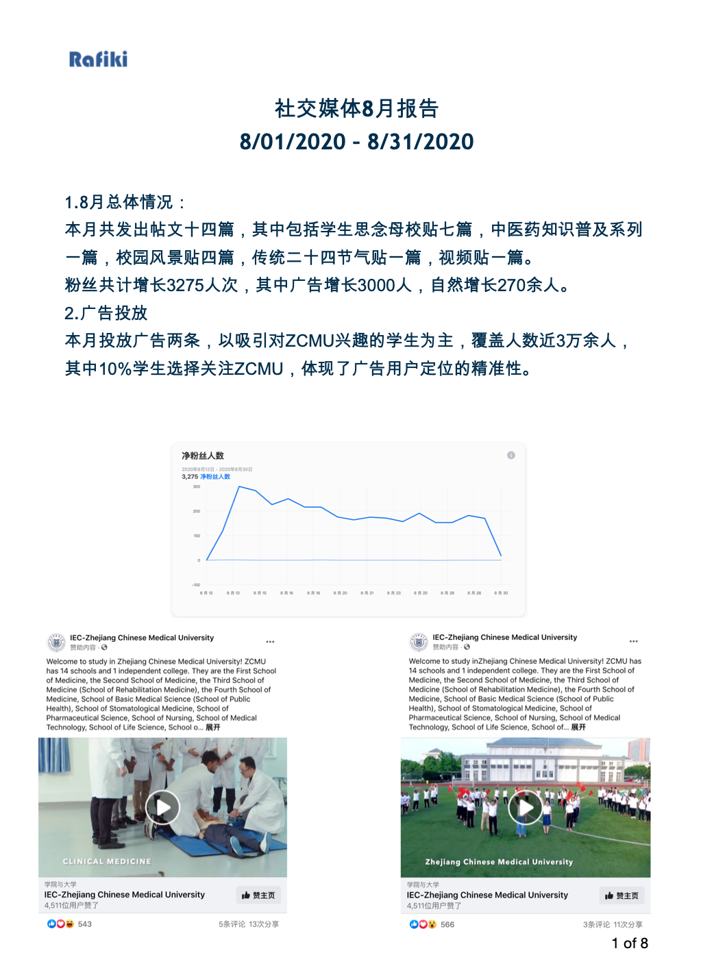 浙江中医药大学 留学中国品牌打造