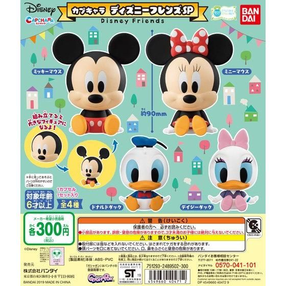 Bandai Capchara Gashapon Disney Friends SP Special 4 Collection Figure Set