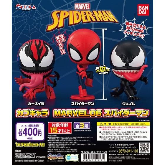 Bandai Capchara Gashapon Marvel Part 06 Spider-Man 3 Collection Figure Set