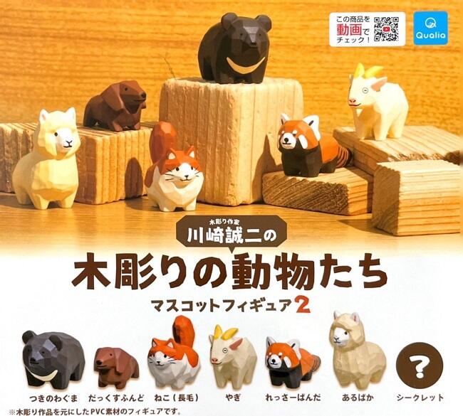 Qualia Gashapon Kawasaki Seiji Wood Carving Animal Part 2 6+1 Secret 7 Collection Figure Set