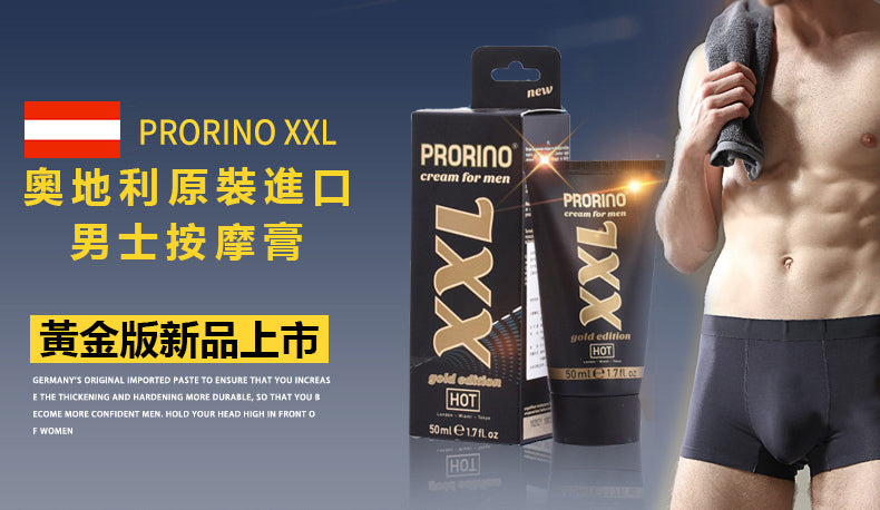 HOT PRORINO XXL增大膏