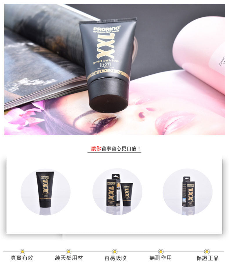 HOT XXL增大增粗軟膏