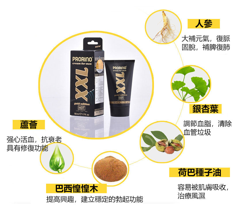 HOT XXL增大膏