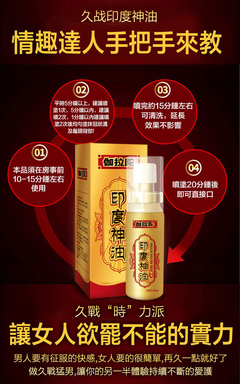 伽拉陀印度神油使用方法