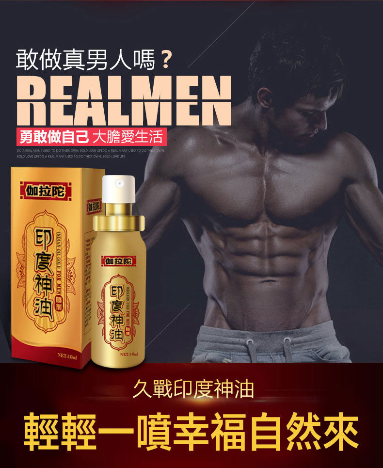 伽拉陀印度神油持久液