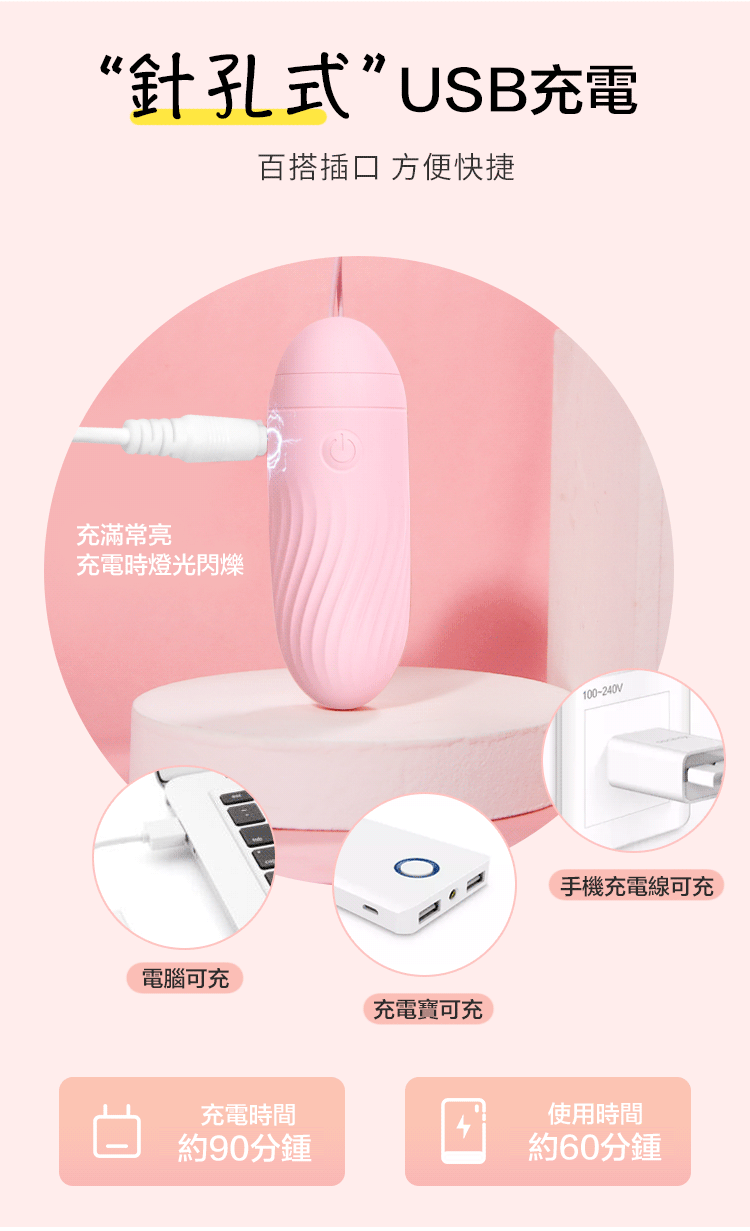 針孔式USB充電跳蛋