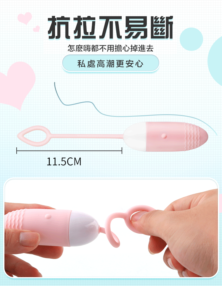 無線遙控跳蛋 | 高彈不易斷