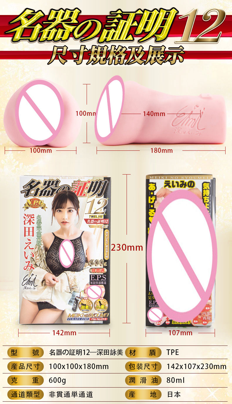 深田詠美飛機杯