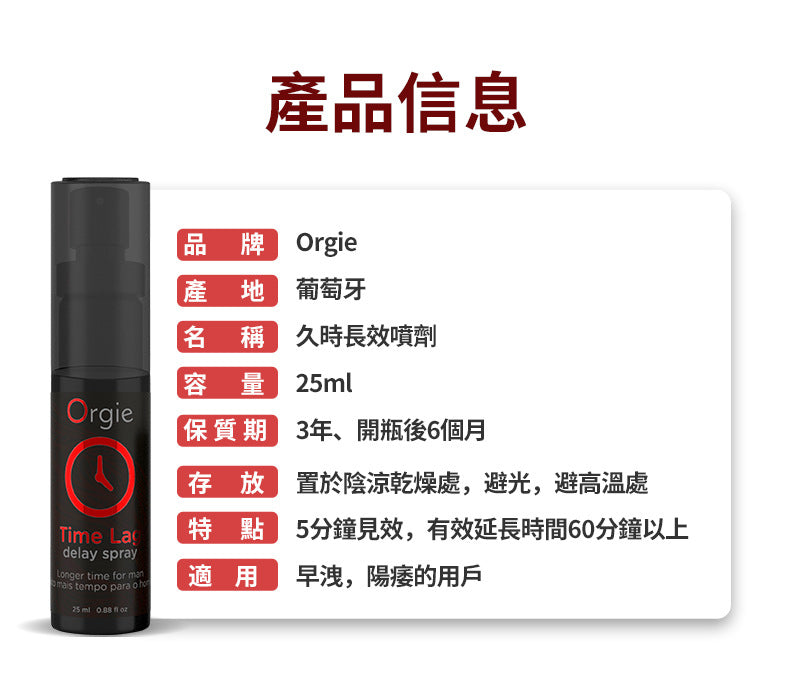 Orgie久時長效延時持久液