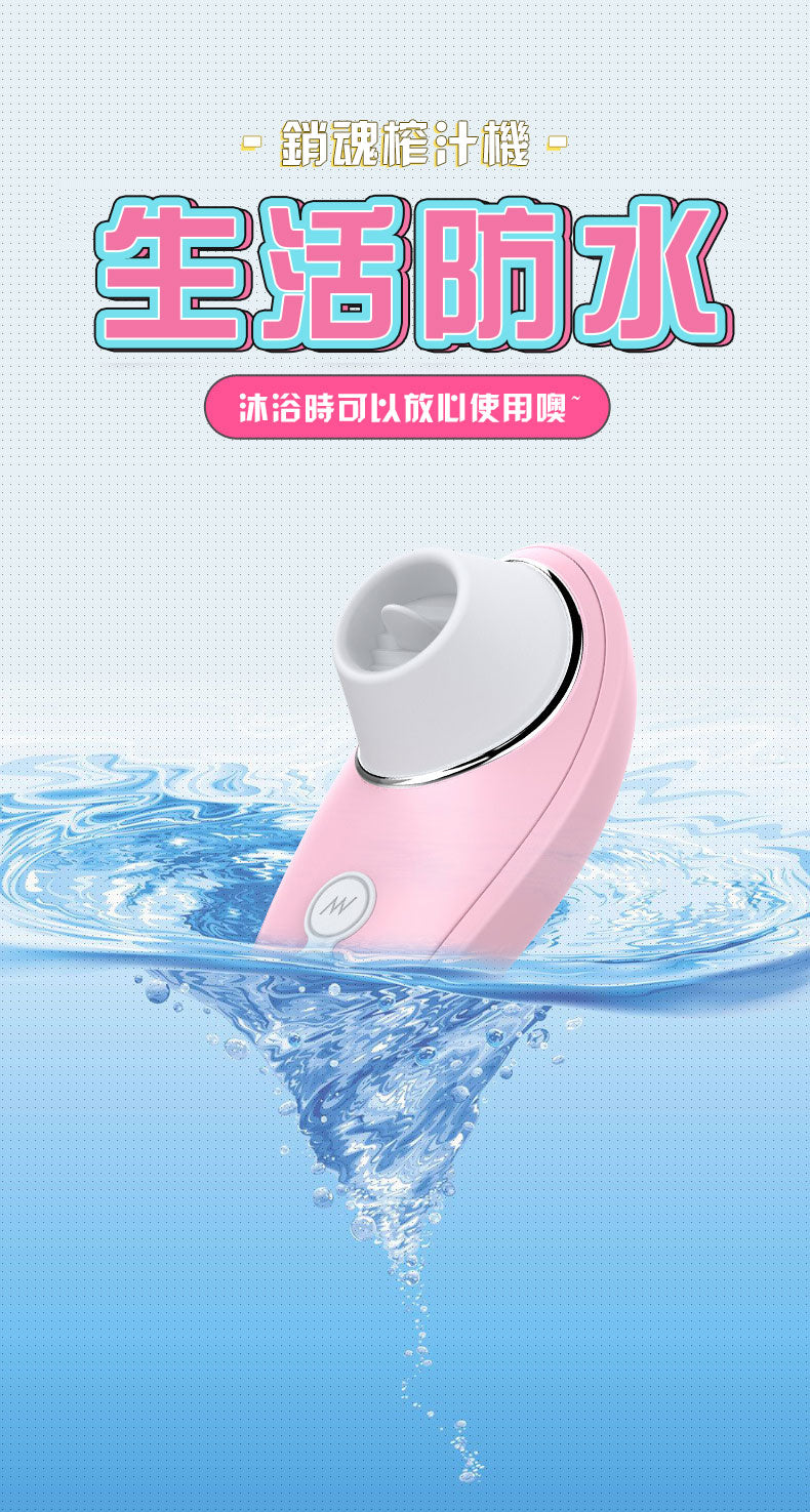 啄木鳥舌舔跳蛋 | 生活防水