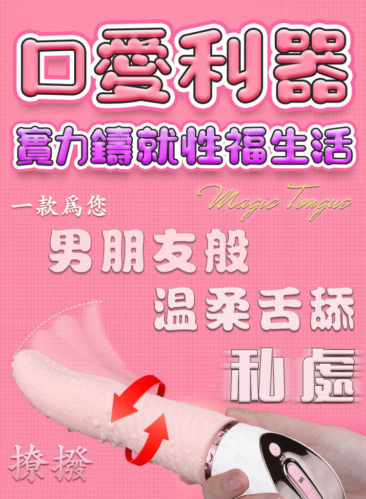 仿真軟舌按摩棒