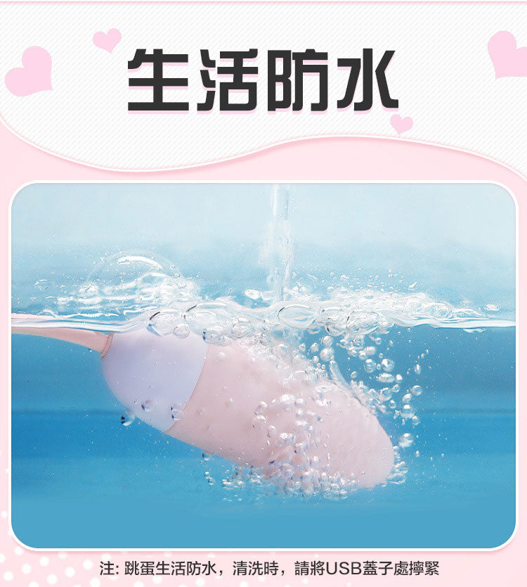 無線遙控女用自慰跳蛋 | 生活防水