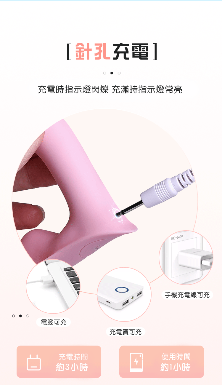 按摩棒針孔式充電