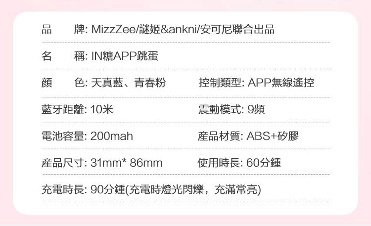 遠端遙控跳蛋參數