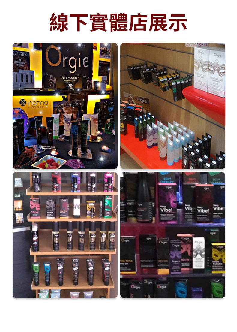 Orgie線下實體店展示