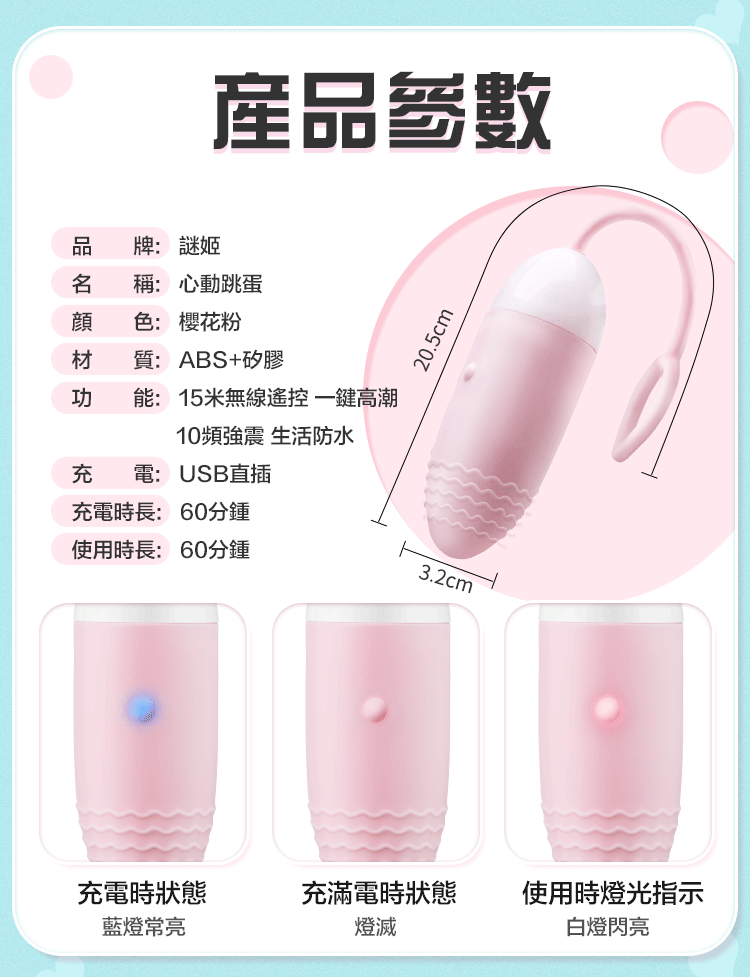 遙控心動跳蛋 | 產品信息