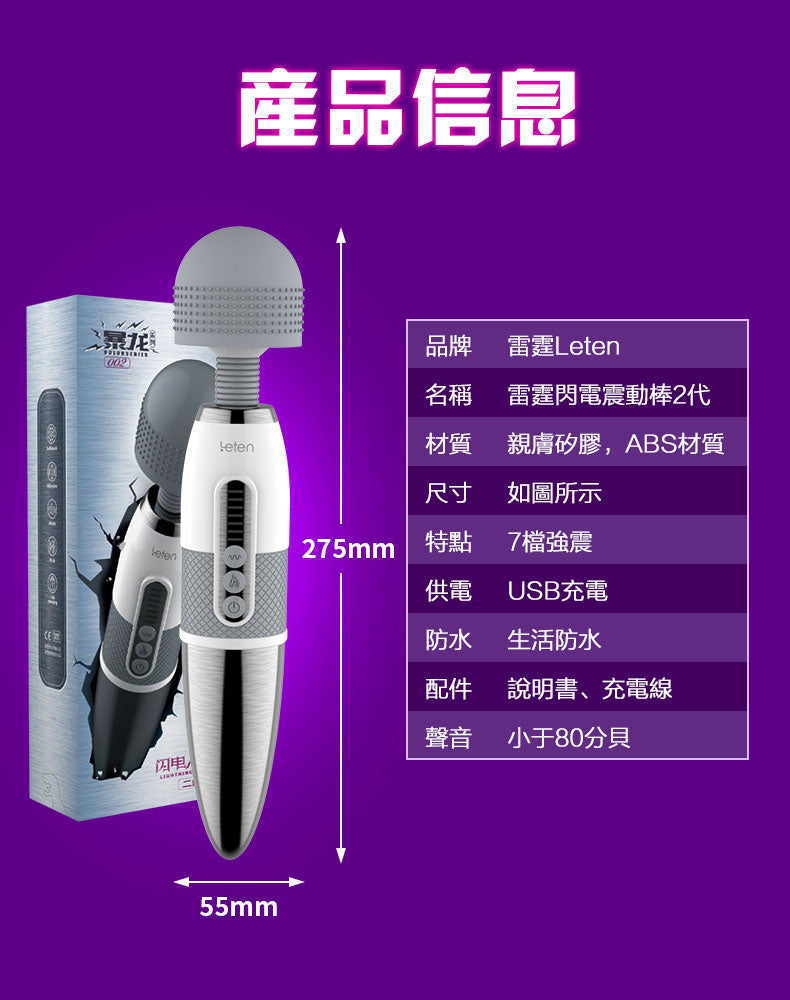 雷霆閃電二代AV按摩棒 | 產品信息