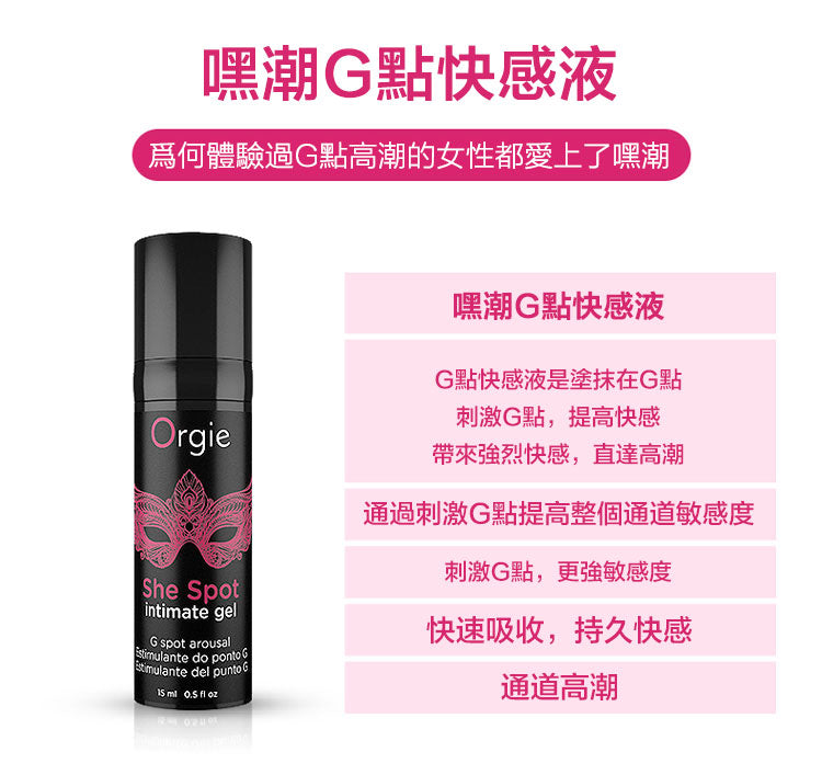 Orgie跳跳糖式G點高潮液