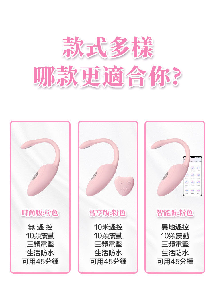 WOWYES遙控震蛋類型