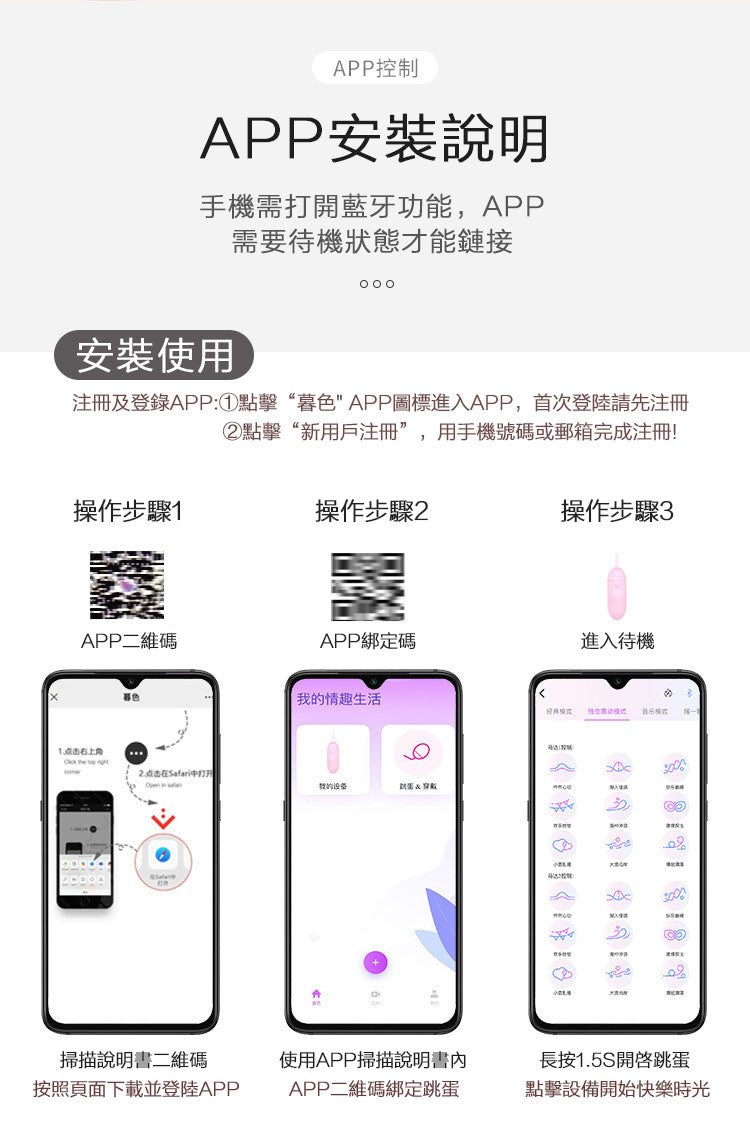 跳蛋APP安裝說明