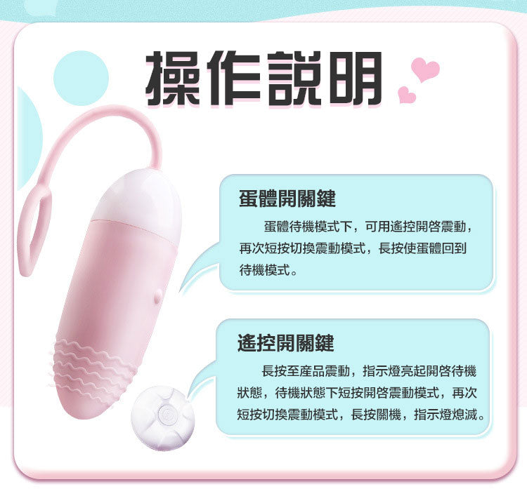 心動遙控跳蛋 | 如何使用操作說明