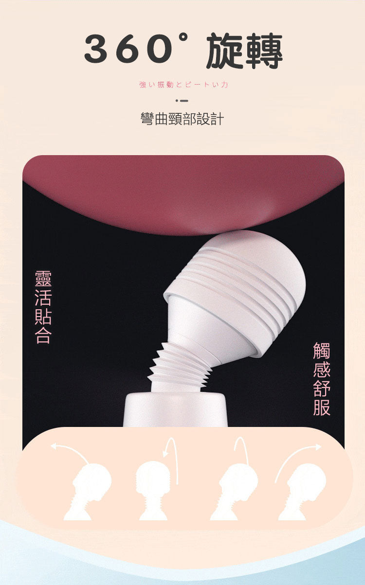 360度旋轉按摩棒