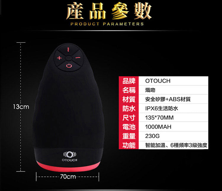 熾吻口交杯參數