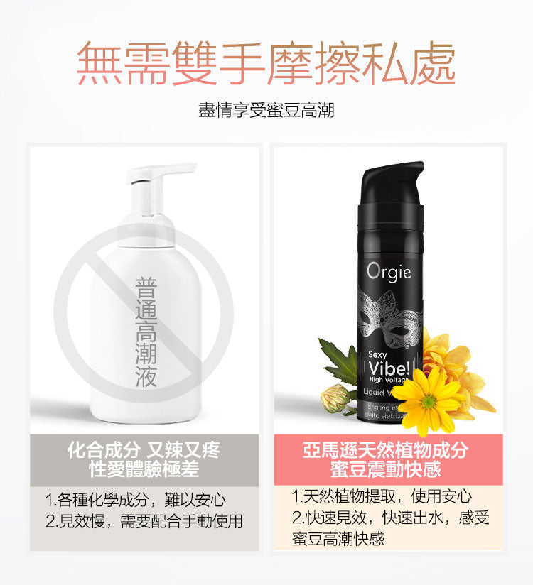 葡萄牙orgie high voltage高潮液