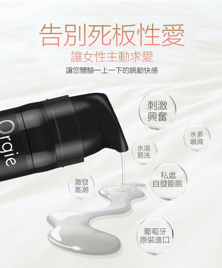 orgie high voltage高潮液