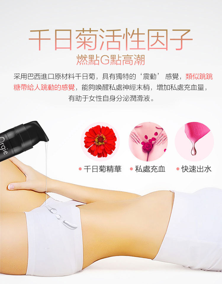 活性因子orgie high voltage高潮液