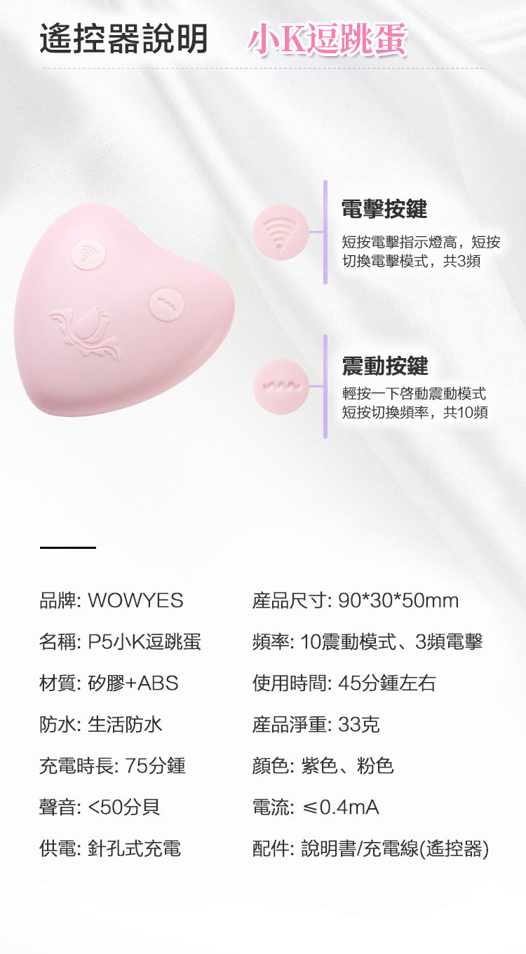 WOWYES遙控跳蛋使用說明