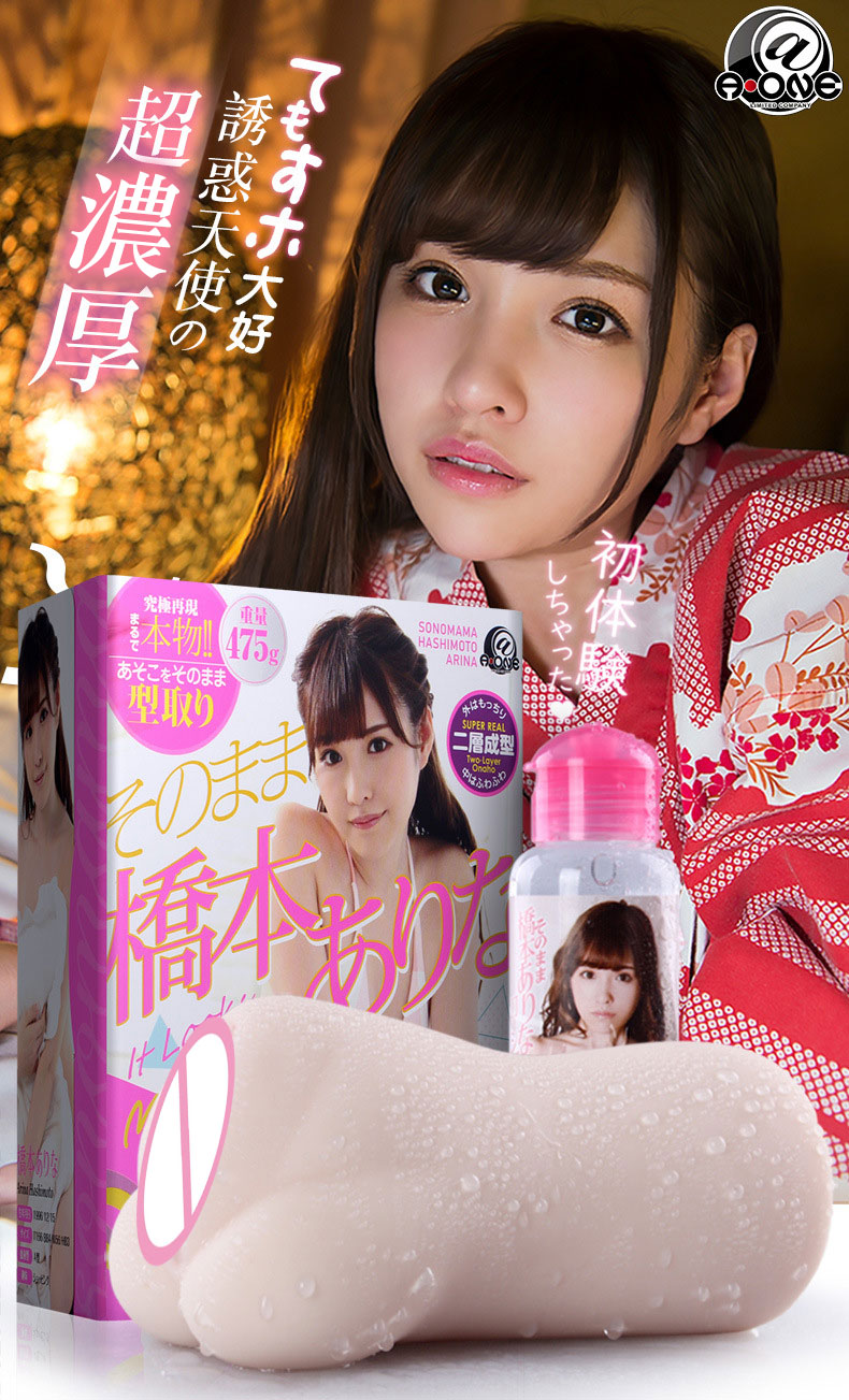 橋本有菜飛機杯