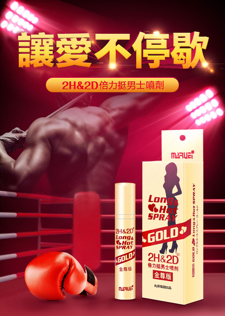 2H2D金尊版持久液