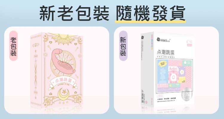 謎姬雙頭無綫跳蛋 新舊包裝隨機發貨