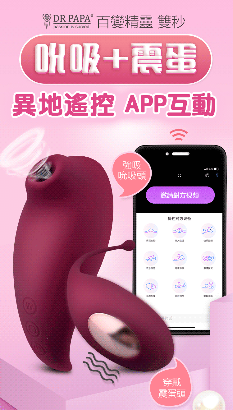 DRPAPA雙秒跳蛋按摩棒