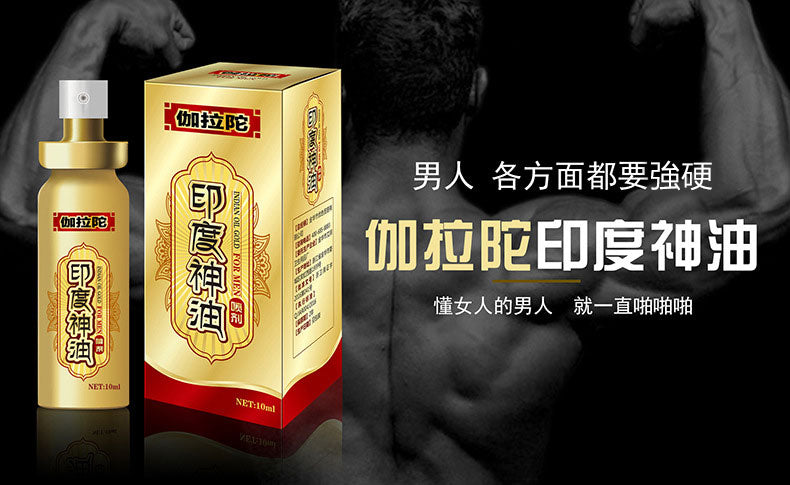 伽拉陀印度神油